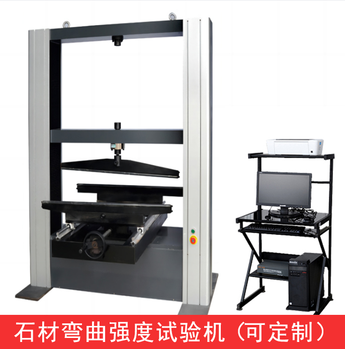 石材彎曲抗折試驗機