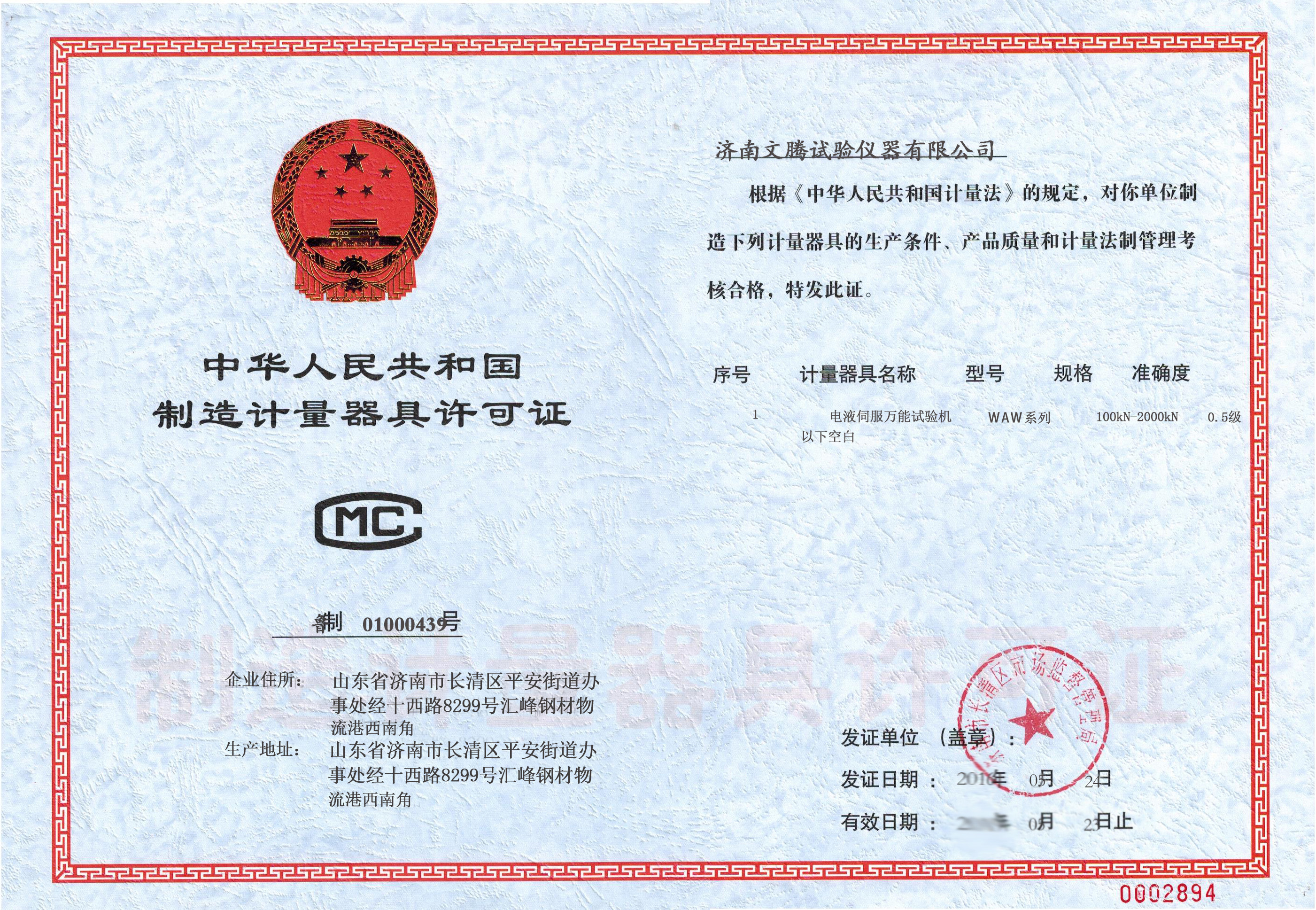 儀器制造許可展示（力學(xué)全套都有）