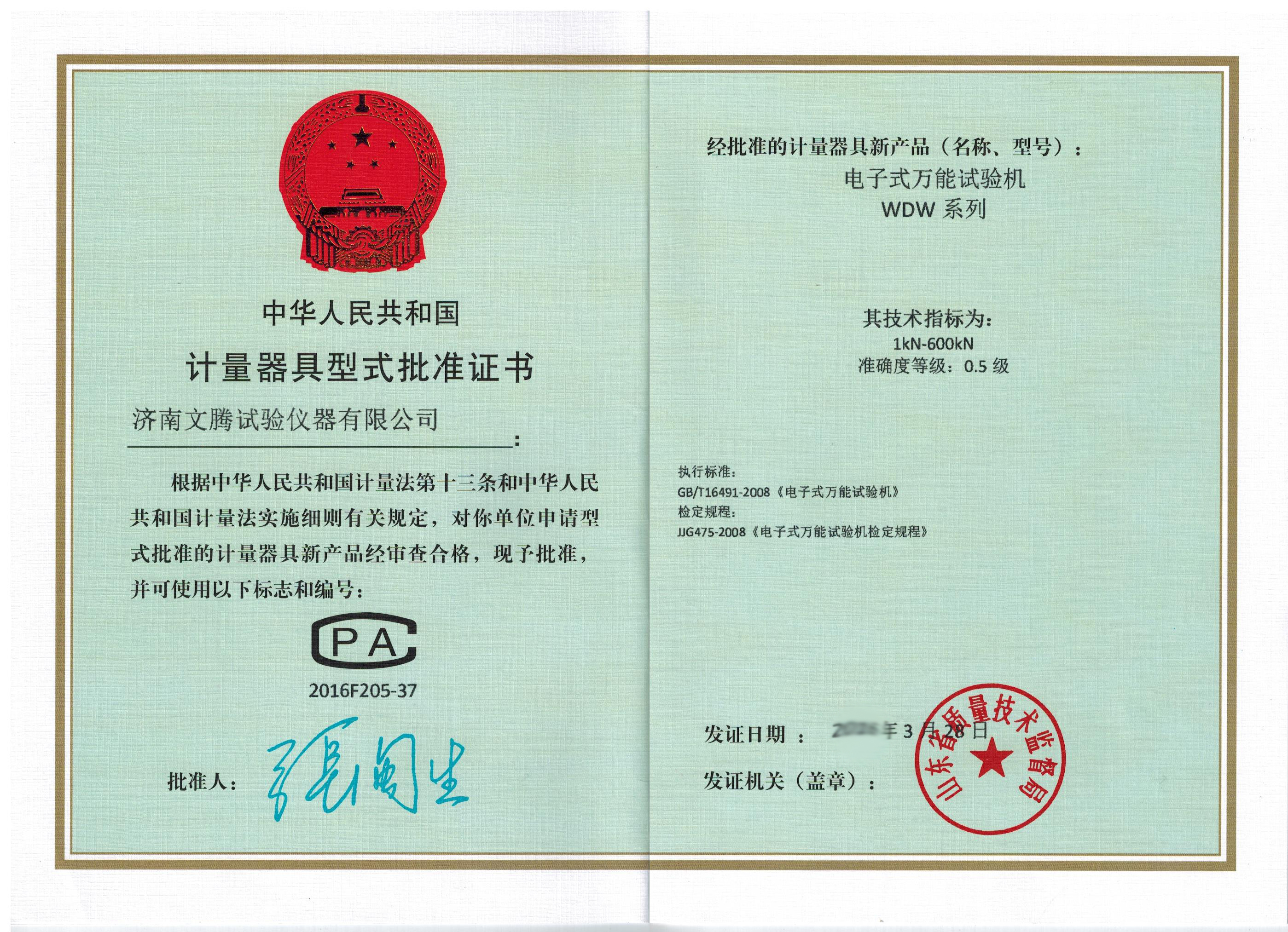儀器型式批準(zhǔn)舉例（力學(xué)全套都有）
