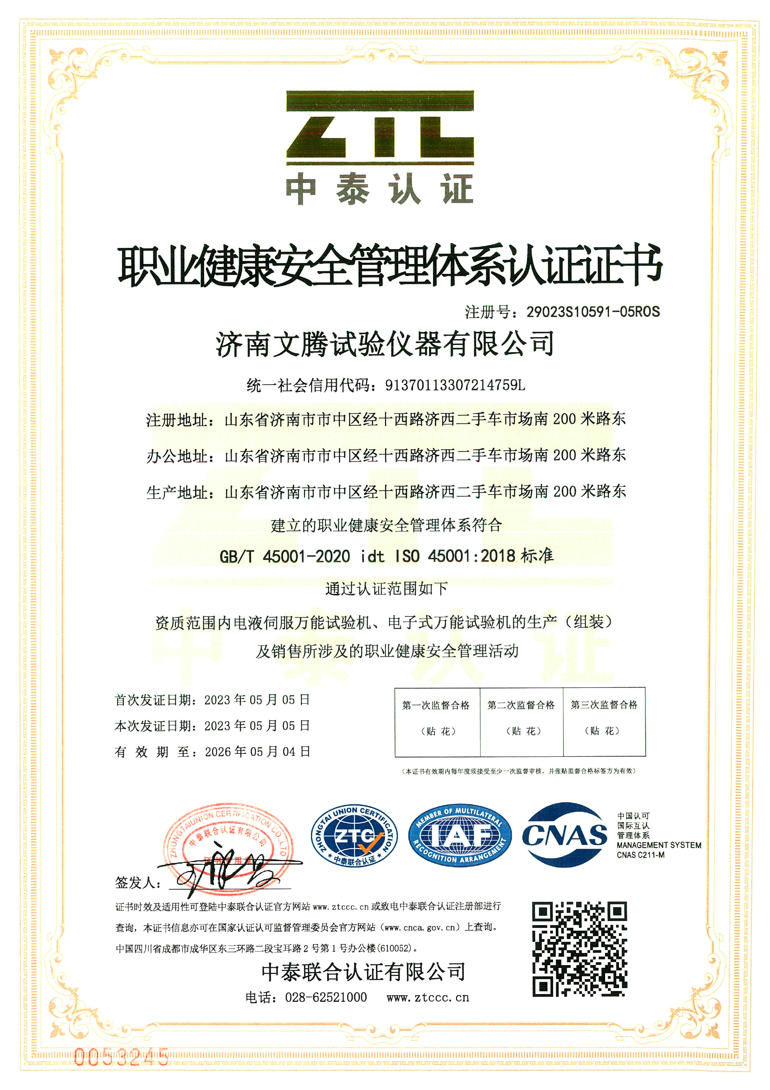 職業(yè)健康安全管理認(rèn)證