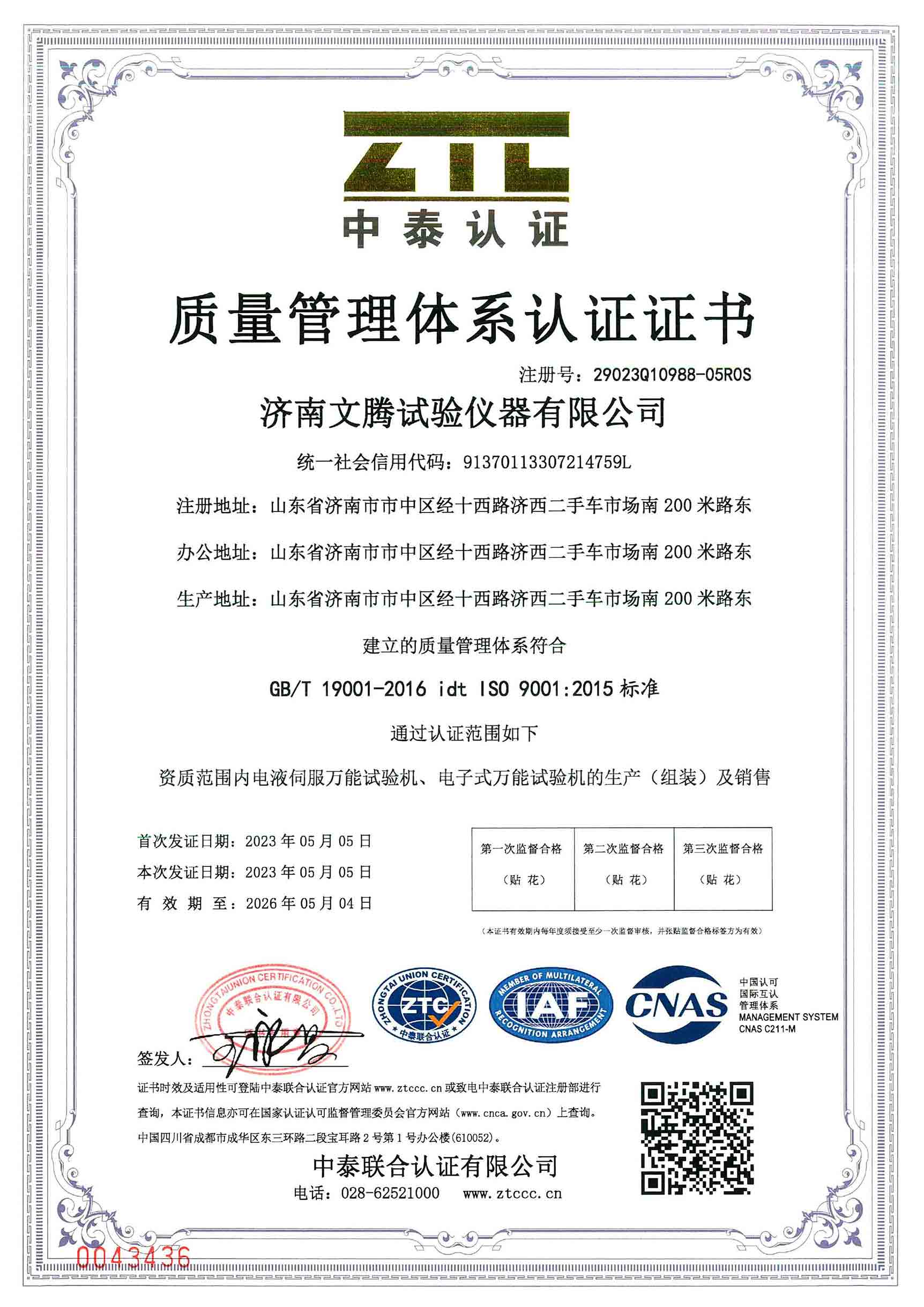 質(zhì)量管理體系認(rèn)證